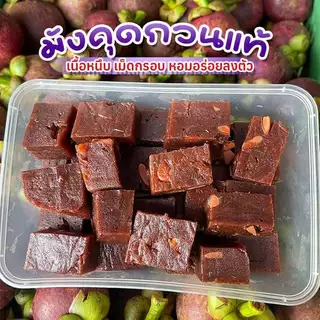 ป้าปูมังคุดกวน 500 กรัม หวานอมเปรี้ยว อร่อยเนื้อหนึบๆ ใช้เนื้อล้วน 100%