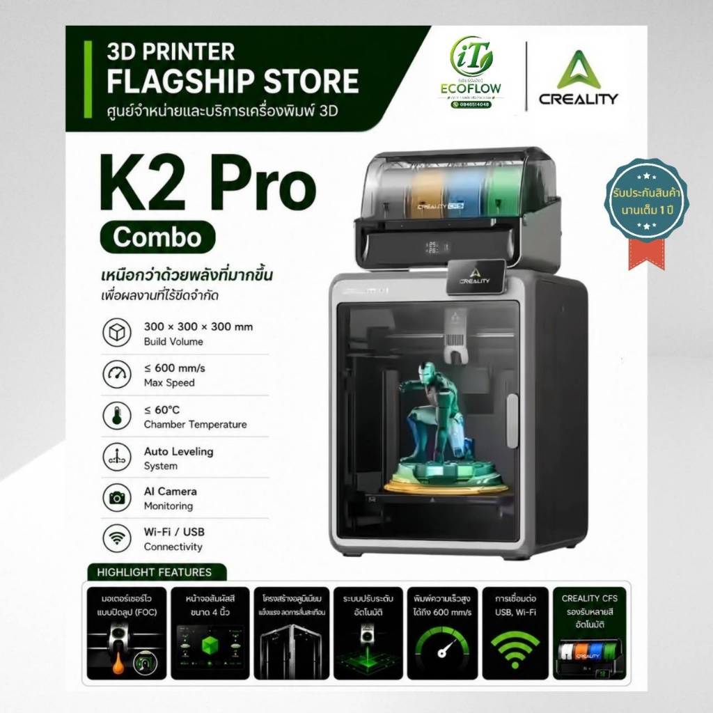 เครื่องปริ้น CREALITY K2 PRO COMBO 3D
