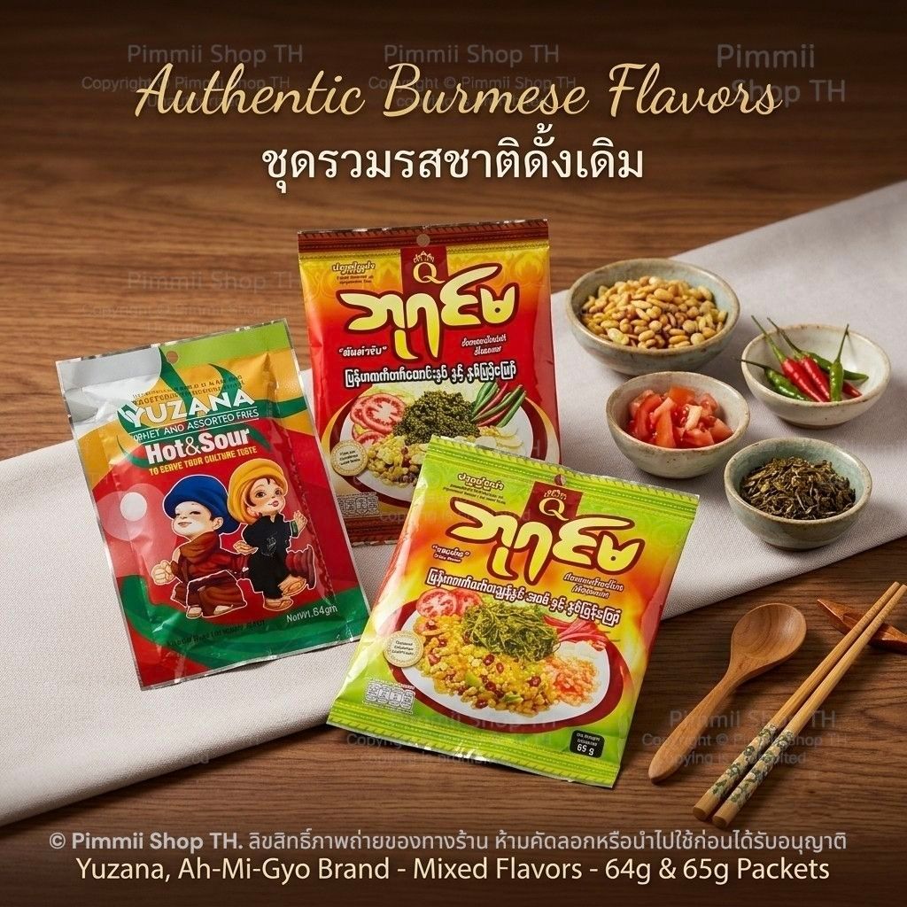 ถั่วยำพม่า ถั่วทอดผสมชาสไตล์พม่า พร้อมเครื่องยำในซอง Yuzana BaYinma 64g 65g