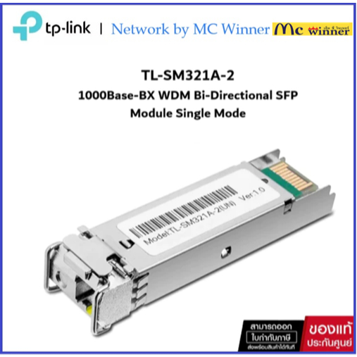 TL-SM321A-2 TP-Link 1000Base-BX WDM Bi-Directional SFP Module Single Mode ของแท้ศูนย์ไทย รับประกัน 1