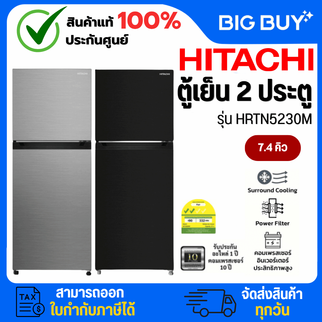HITACHI ตู้เย็น 2 ประตู รุ่น HRTN5230M ความจุ 7.4 คิว