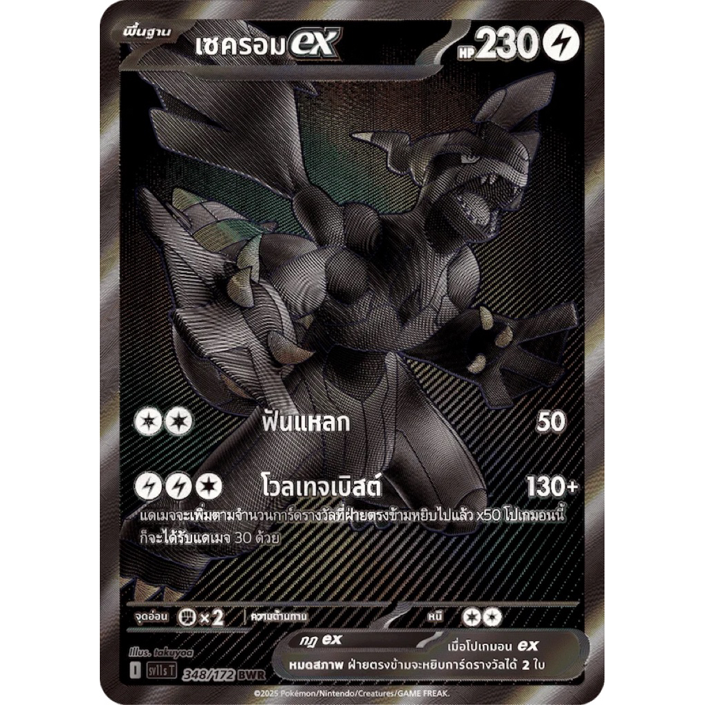 เซครอมEx BWR 348/172 Pokemon card