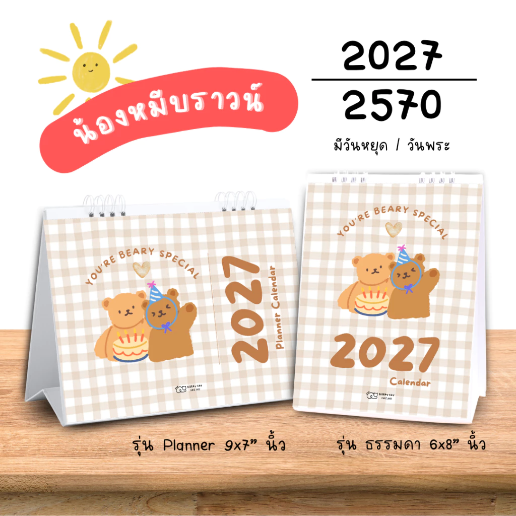 ปฏิทินตั้งโต๊ะ 2027 / 2570 ปฏิทินลายหมี ปฏิทินแพลนเนอร์ ปฏิทินราคาถูก Planner Calendar