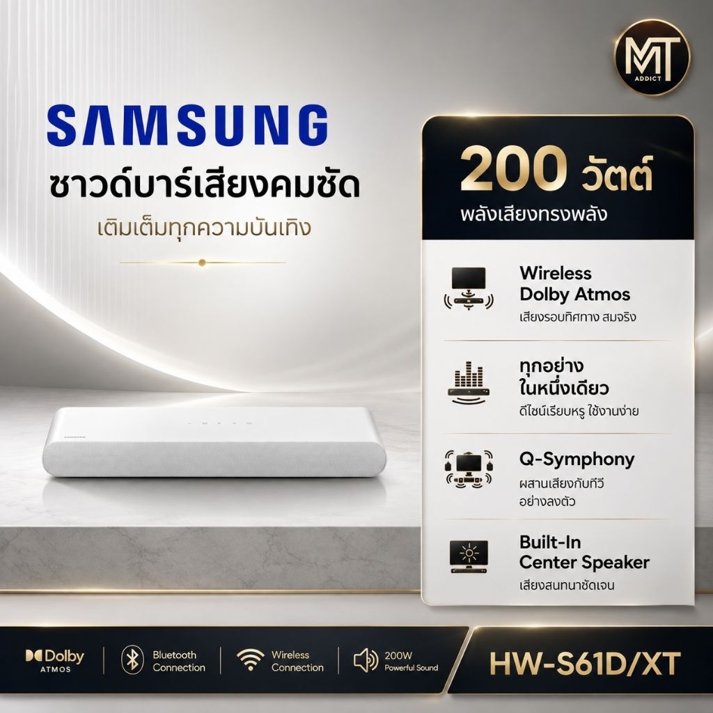 SAMSUNG Soundbar รุ่น HW-S61D/XT สีขาว WHITE (NEW 2024)