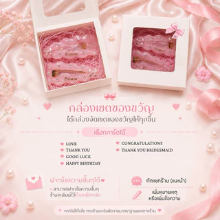 (เตรียมสินค้า 1-2วัน) กิ๊บติดชื่อ Giftset 🎁 ตกแต่งได้ไม่จำกัด 2 ชิ้นในเซต บรรจุกล่อง ฟรีการ์ด