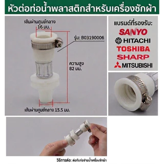 [พร้อมส่ง/แถมเข็มขัด] หัวต่อก๊อกน้ำเข้าเครื่องซักผ้า 4 หุน (1/2") ข้อต่อสายน้ำดี แบบสวมเร็ว ติดตั้งง่าย น้ำไม่รั่ว
