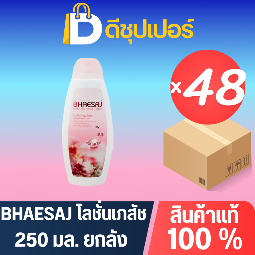[ยกลัง] BHAESAJ เภสัช โลชั่นบำรุงผิว สูตรผสมคอลลาเจน ขนาด 250 มล. (บรรจุ 48 ชิ้น) {ดีซุปเปอร์SNG}
