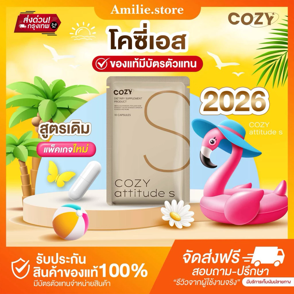 {🐻พรีออเดอร์+ส่งของ25สิงหา} โคซี่ COZY แพคเกจใหม่ล่าสุด ไฟเบอร์โคซี่ กาแฟโคซี่ ของแท้100% รับตรงจากบริษัท
