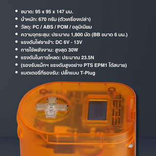 T238 Electric Speed Loader Lite Edition (มาพร้อมแบตเตอรี่) | NEW PRODUCT | APEX