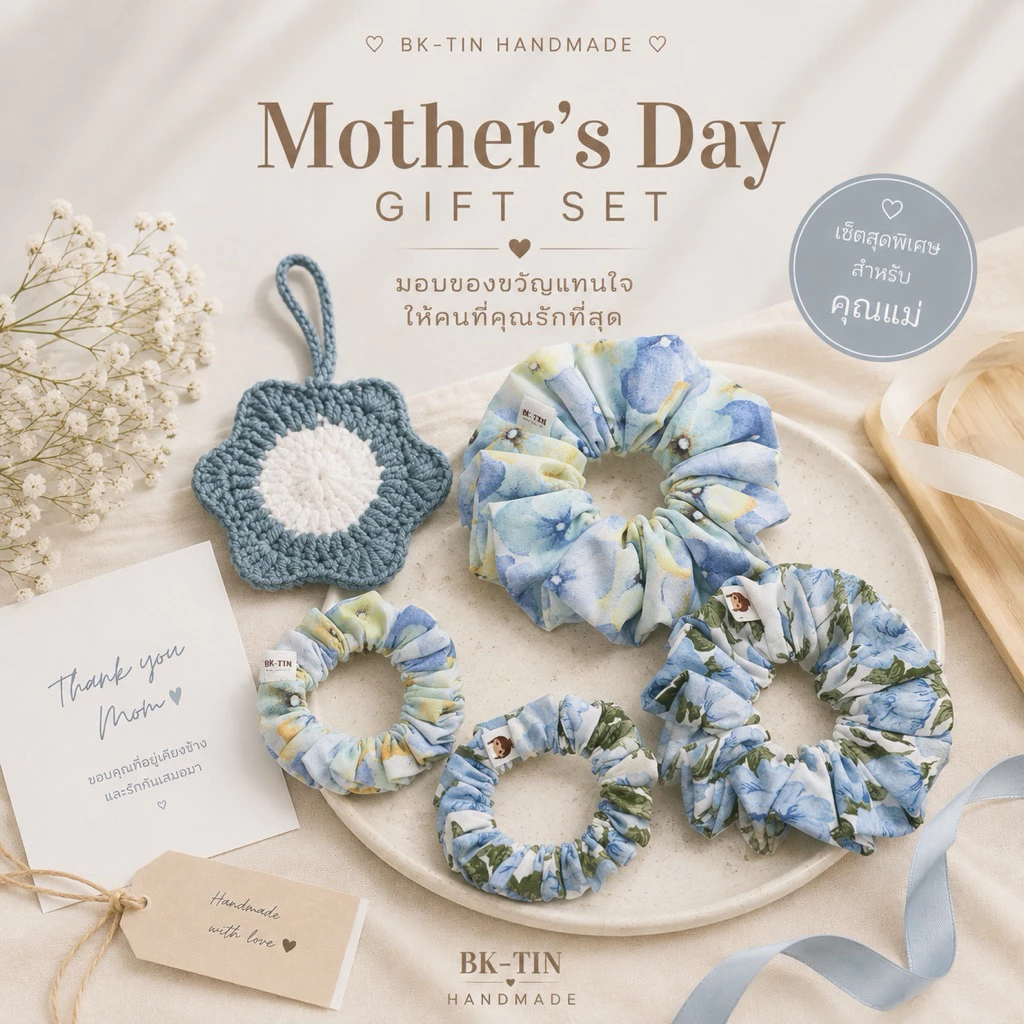 ยางรัดผม BK-TIN Handmade | Mother’s Day Gift Set 🩵