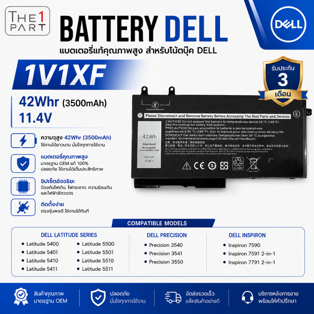 แบตเตอรี่แล็ปท็อป Dell Battery รุ่น 1V1XF | Latitude 5400 / 5500 Series | ส่งจากไทย By The1Part