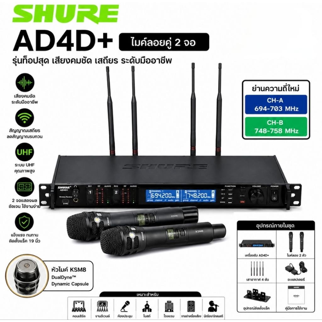 SHURE AD4D+ ไมค์ลอยคู่ 2 จอ พร้อมหัวไมค์ KSM8 ย่านความถี่ CH-A 694-703MHz / CH-B 748-758MHz