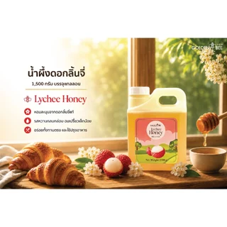 Golden Bee น้ำผึ้งดอกลิ้นจี่ 1,500 กรัม บรรจุแกลลอน Lychee Honey น้ำผึ้งแท้ 100%