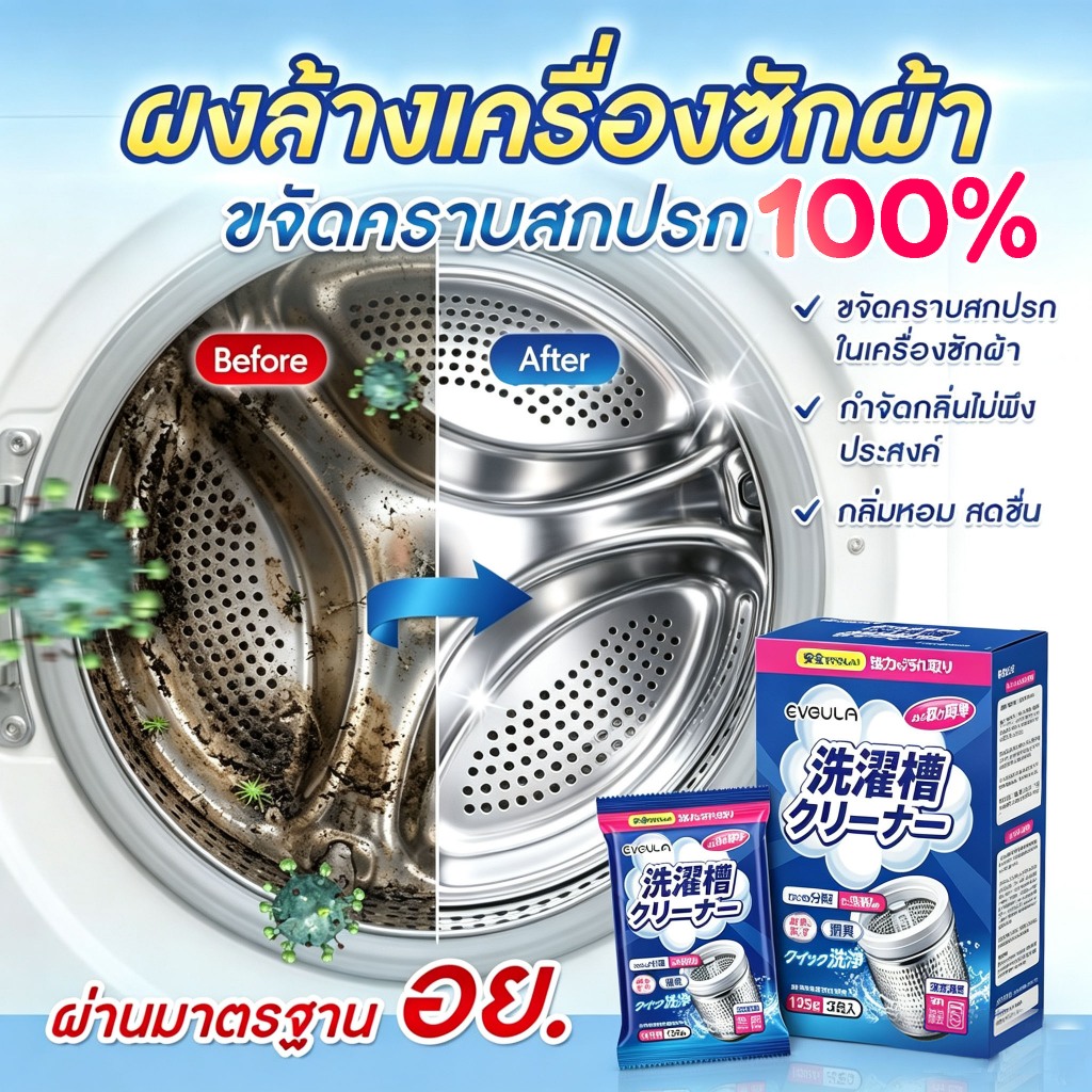 ผงล้างถังเครื่องซักผ้า ล้างเครื่องซัก ผงล้างเครื่องซักผ้า ล้างถังซักผ้า ผงล้างถังซัก ขนาด125g กรัม ทำความสะอาดเครื่องซัก