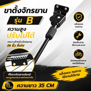 ขาตั้งจักรยาน ปรับระดับได้ วัสดุอลูมิเนียม แข็งแรงAluminium adjustable Bicycle stand การติดตั้งง่าย