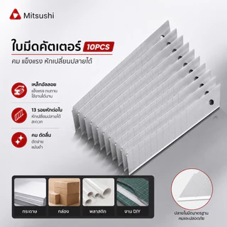 mitsushi ชุดใบมีดคัตเตอร์สำรอง 10 ชิ้น ทำจากเหล็กกล้าคาร์บอนคมกริบ