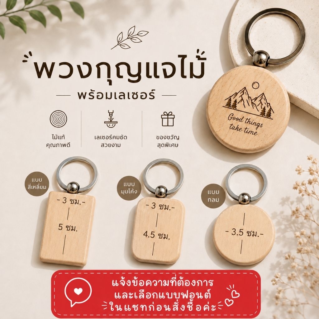 พวงกุญแจไม้ ทะเบียนรถ ชื่อ ข้อความ ของที่ระลึก