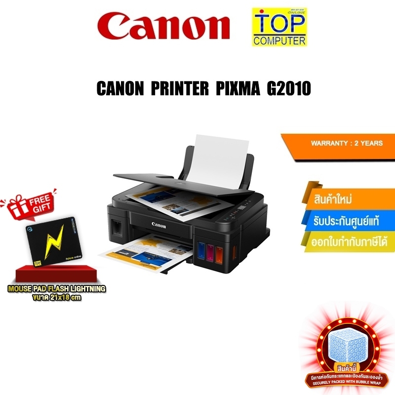 CANON PRINTER PIXMA G2010 + INK TANK ประกัน2ปี