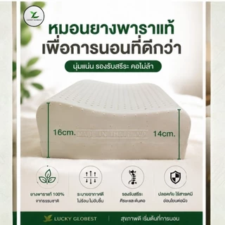 Lucky Globestหมอนยางพาราแท้ [[รุ่นเสริมความสูง]]✅️ปลอก2ชั้นติดซิป