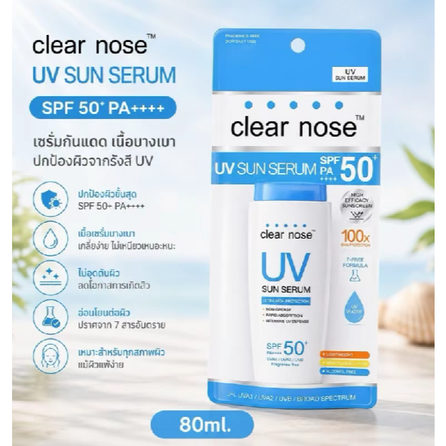 Clear Nose UV Sun Serum SPF50+ PA++++ กันแดดหน้า สูตรเซรั่ม ปกป้อง UVA UVB ไม่อุดตัน ผิวแห้ง ผิวมัน ผิวแพ้ง่าย