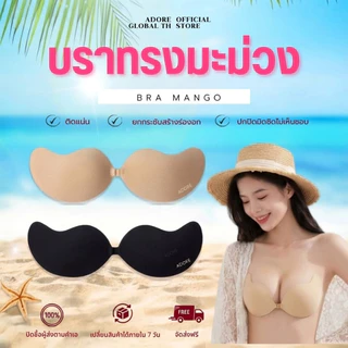 ADORE บราปีกนกทรงมะม่วง บราแปะอก ดันทรง อกชิด เก็บเนื้อ ใส่ชุดเปิดหลัง กันเหงื่อ ใช้ซ้ำได้