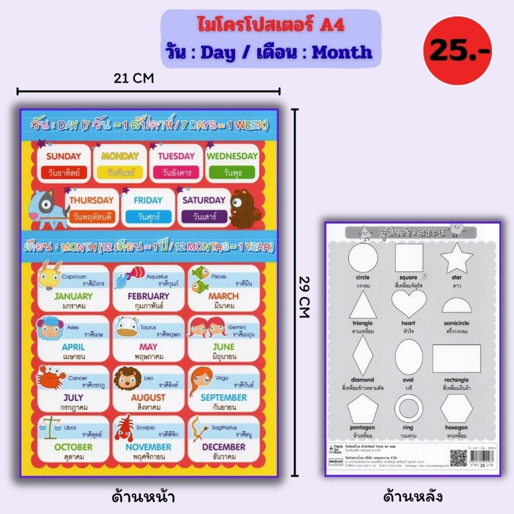 ไมโครโปสเตอร์ A4 วัน : Day / เดือน : Month