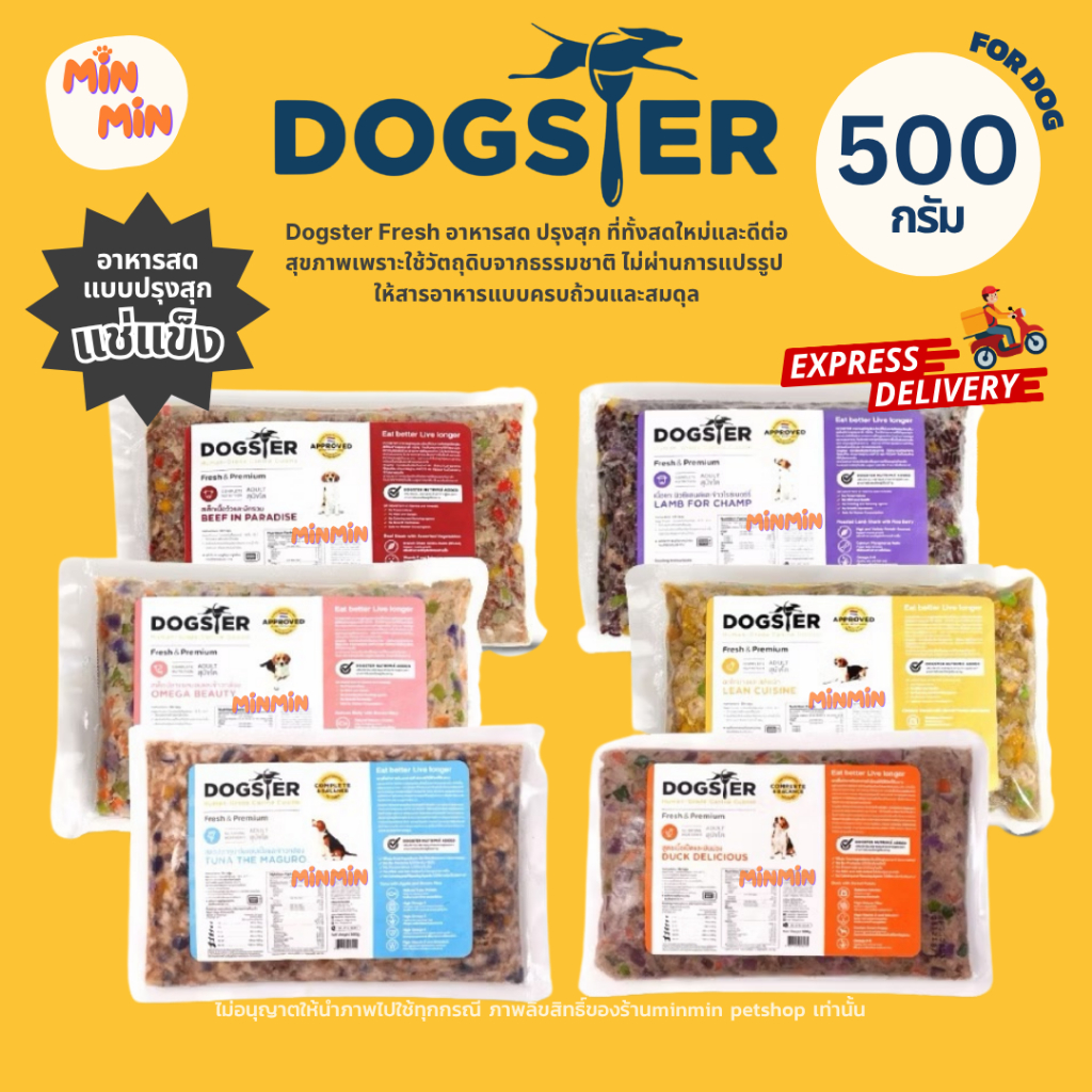 [ส่งทันที] Dogster Fresh ด็อกส์เตอร์ เฟรช อาหารมื้อหลักสุนัข อาหารสดแช่แข็ง ทานได้ทั้งที่ทานอาหารเม็