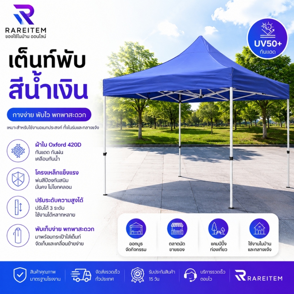 Rareitem  เต็นท์พับได้ เต็นท์สนาม เต็นท์ขายของ 3X3 ผ้าหนา ผ้าใบ พร้อมส่งจากไทย
