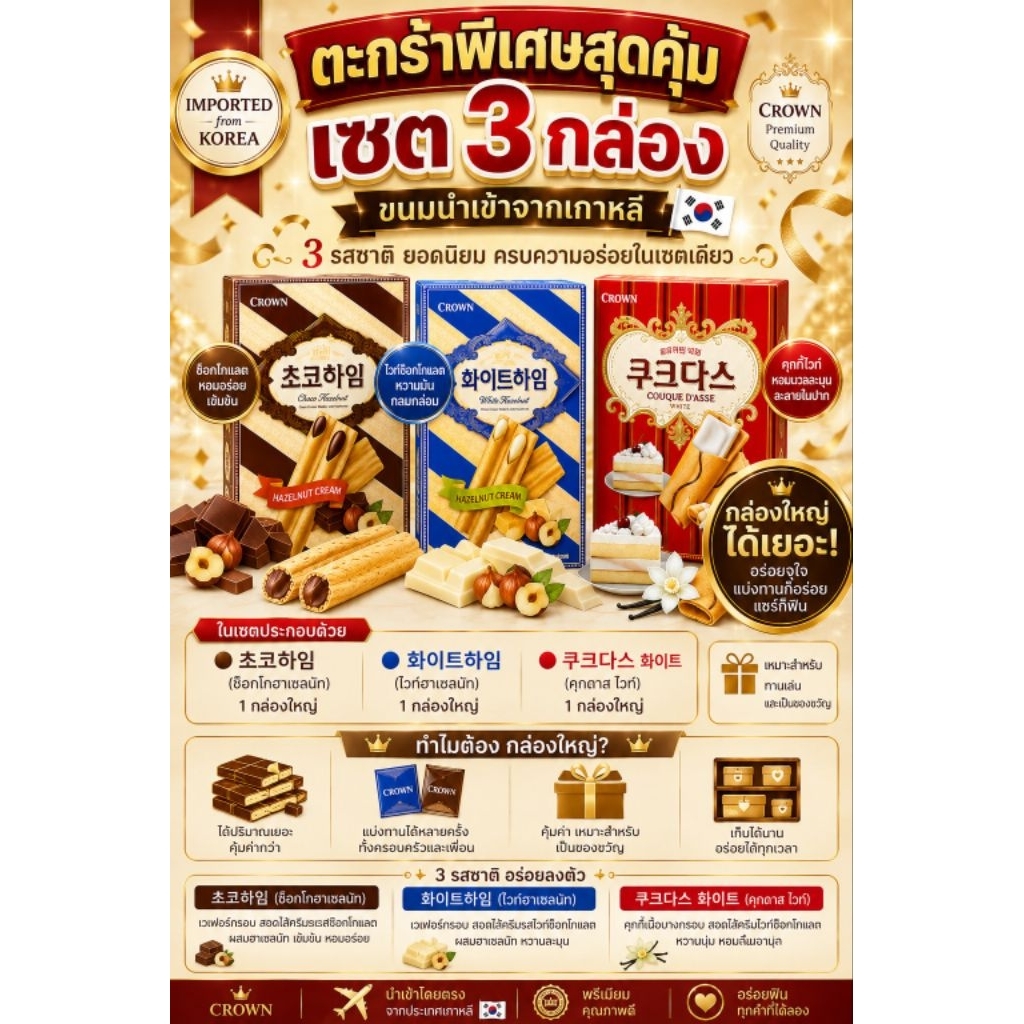 ✨🇰🇷 ตะกร้าพิเศษสุดคุ้ม เซต 3 กล่อง 3 รสชาติ 🇰🇷✨