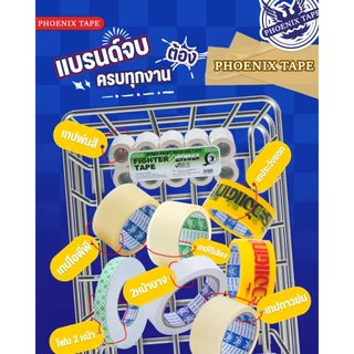 เทปผ้า Phoenix Tape เทปผ้า กว้าง 2" ยาว 8 หลา 1 แพ็ค 6 ม้วน