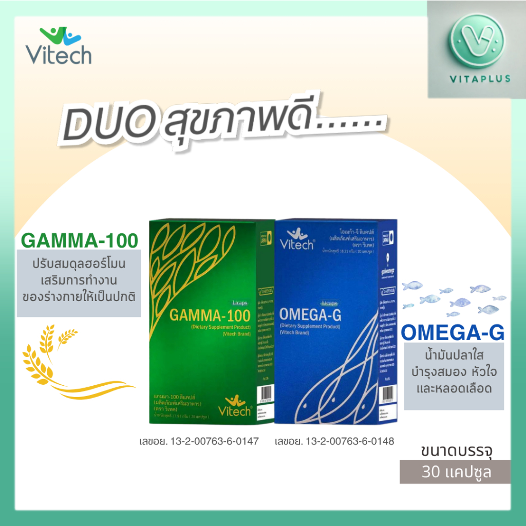 VITECH Gamma-100 Licaps 30Caps I Omega-G Licaps 30 เเคปซูล