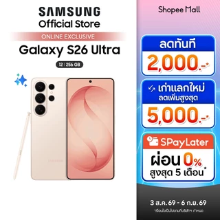 Samsung Galaxy S26 Ultra 12/256GB, จอกันเผือก, AI Phone, Photo Assist, Creative Studio, กล้อง 200MP , แบต 5000m