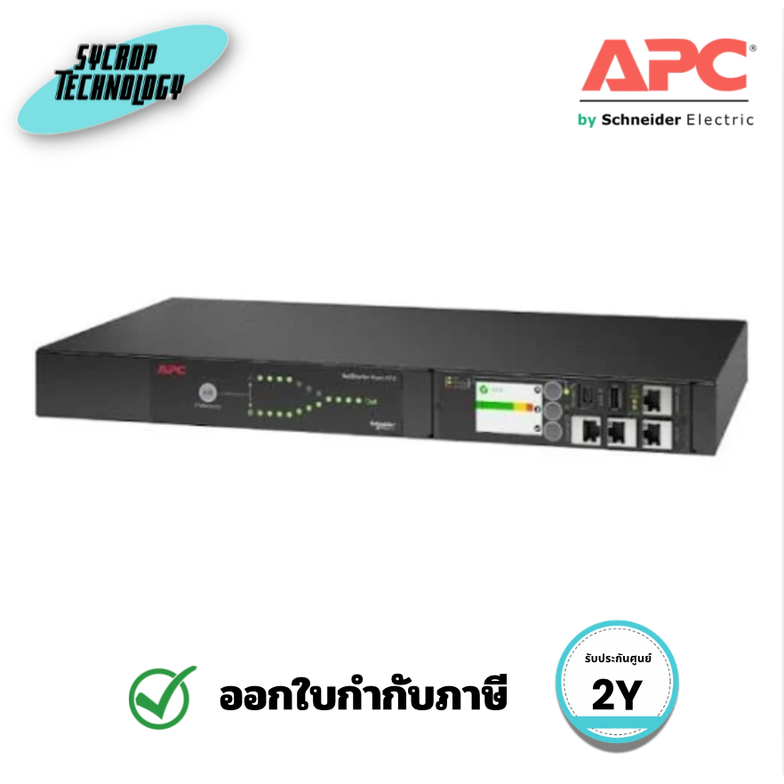 (AP4423A) APC by Schneider Electric NetShelter Rack Automatic Transfer Switch (ATS) ประกันศูนย์