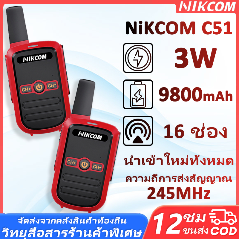 วิทยุสื่อสาร NIKCOM C51 245MHz Two-way Radio ระบบภาษาไทย เสียงดังชัดเจน