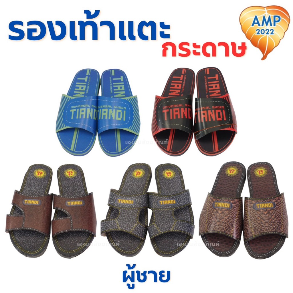 กระดาษไหว้บรรพบุรุษ รองเท้ากระดาษ รองเท้าแตะผู้ชาย (ราคาต่อ 1 คู่)