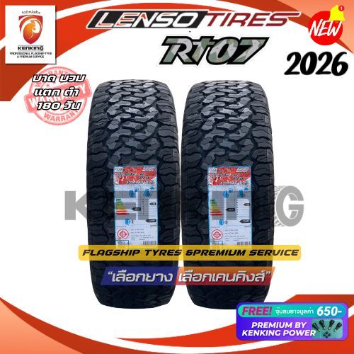 ยางขอบ18 LENSO 265/65 R18 RT07 ยางใหม่ปี 2026 ( 2 เส้น) Free!! จุ๊บยาง Premium ยางขอบ 18 ลายออฟโรดยอ
