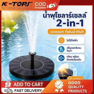 น้ำพุโซล่าเซลล์ลอยน้ำ รุ่นทรงกลม ทำงานด้วยแสงอาทิตย์ ไม่ต้องเสียไฟ อุปกรณ์ตกแต่งสวน 2 IN 1 ฉีดน้ำและเติมออกซิเจน