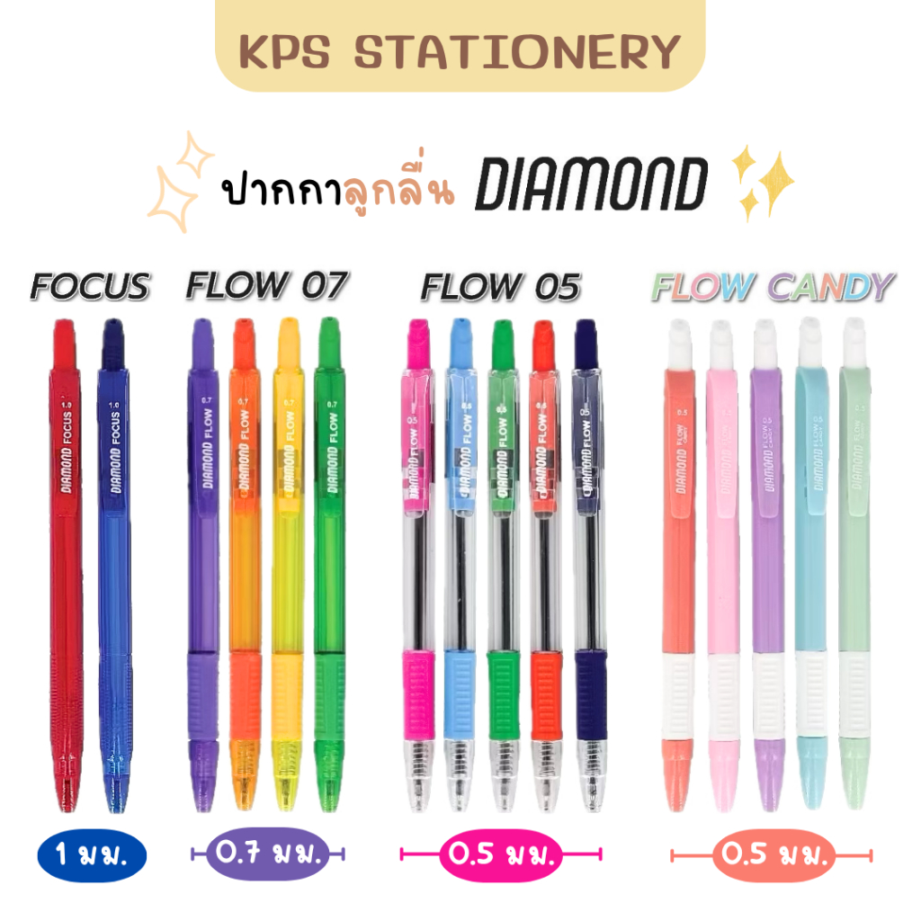 DIAMOND ปากกาลูกลื่น รุ่น Focus, Flow 07, Flow 05, Candy (1 ด้าม)