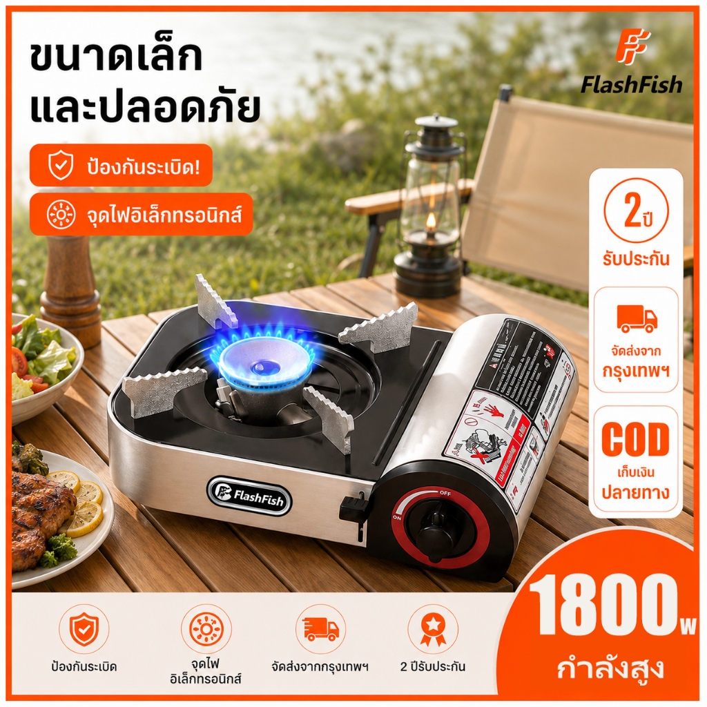 FlashFish เตาแก๊สพกพามินิ 1800W เตาแก๊สสแตนเลสขนาดเล็กป้องกันระเบิด สำหรับปิกนิก หุงข้าว ปิ้งย่างกลางแจ้ง
