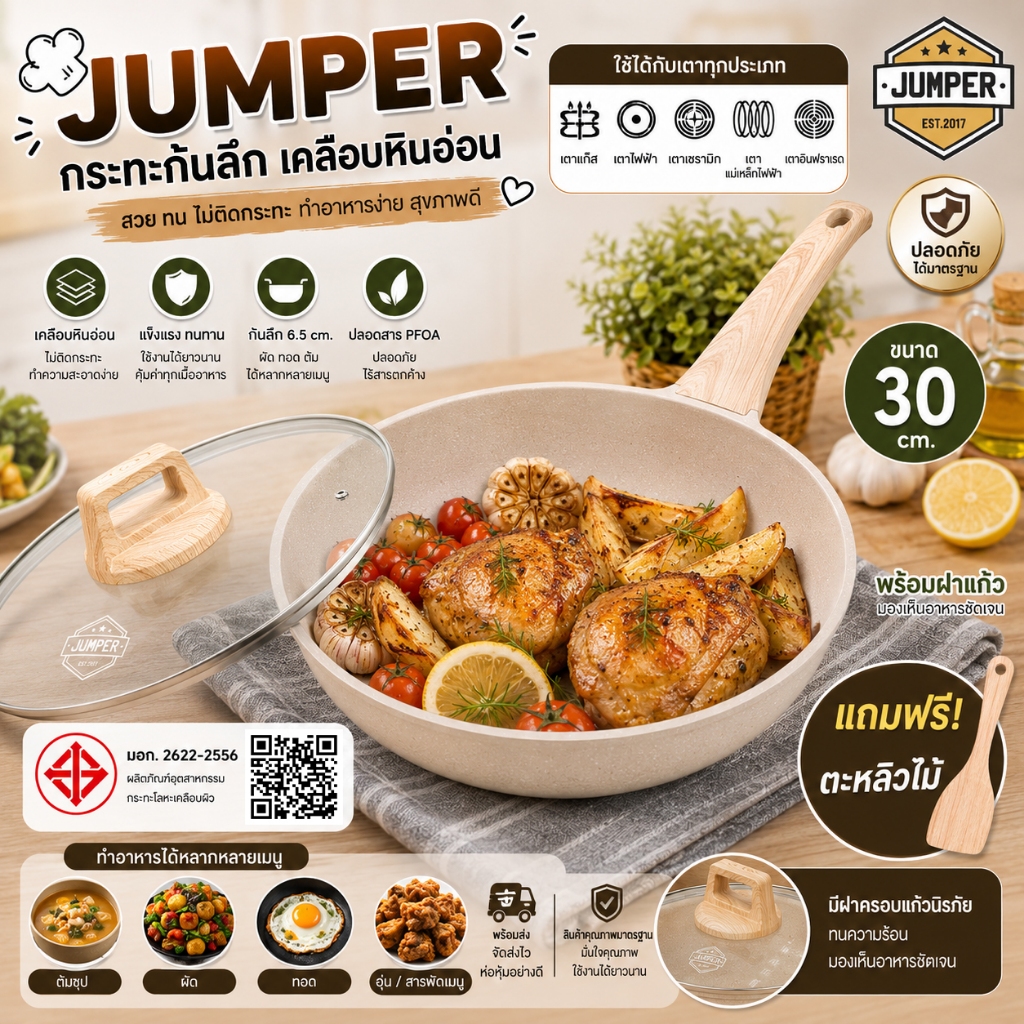 Jumper กระทะก้นลึกเคลือบหินอ่อน ขนาด 30 cm. ด้ามจับยาวพร้อมฝาแก้ว ใช้ได้กับเตาทุกประเภท แถมฟรีตะหลิวไม้ เกรด Premium