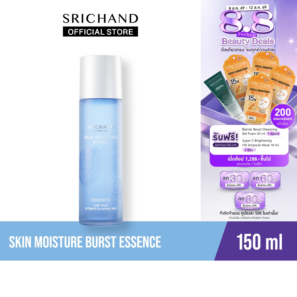 SRICHAND ศรีจันทร์น้ำตบสกิน มอยส์เจอร์ เบิร์ส เอสเซนส์ ขนาด 150 มล. / Skin Moisture Burst Essence 150ml.