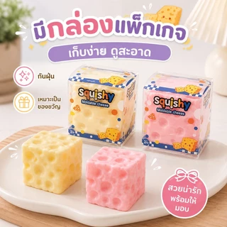 🟡COD🟡ชีสฟิดเจ็ต Cheese fidget เนื้อนุ่มหนึบ ปั้นทรงได้ บีบเล่นเพลิน ของเล่นคลายเครียด มีหลายขนาด