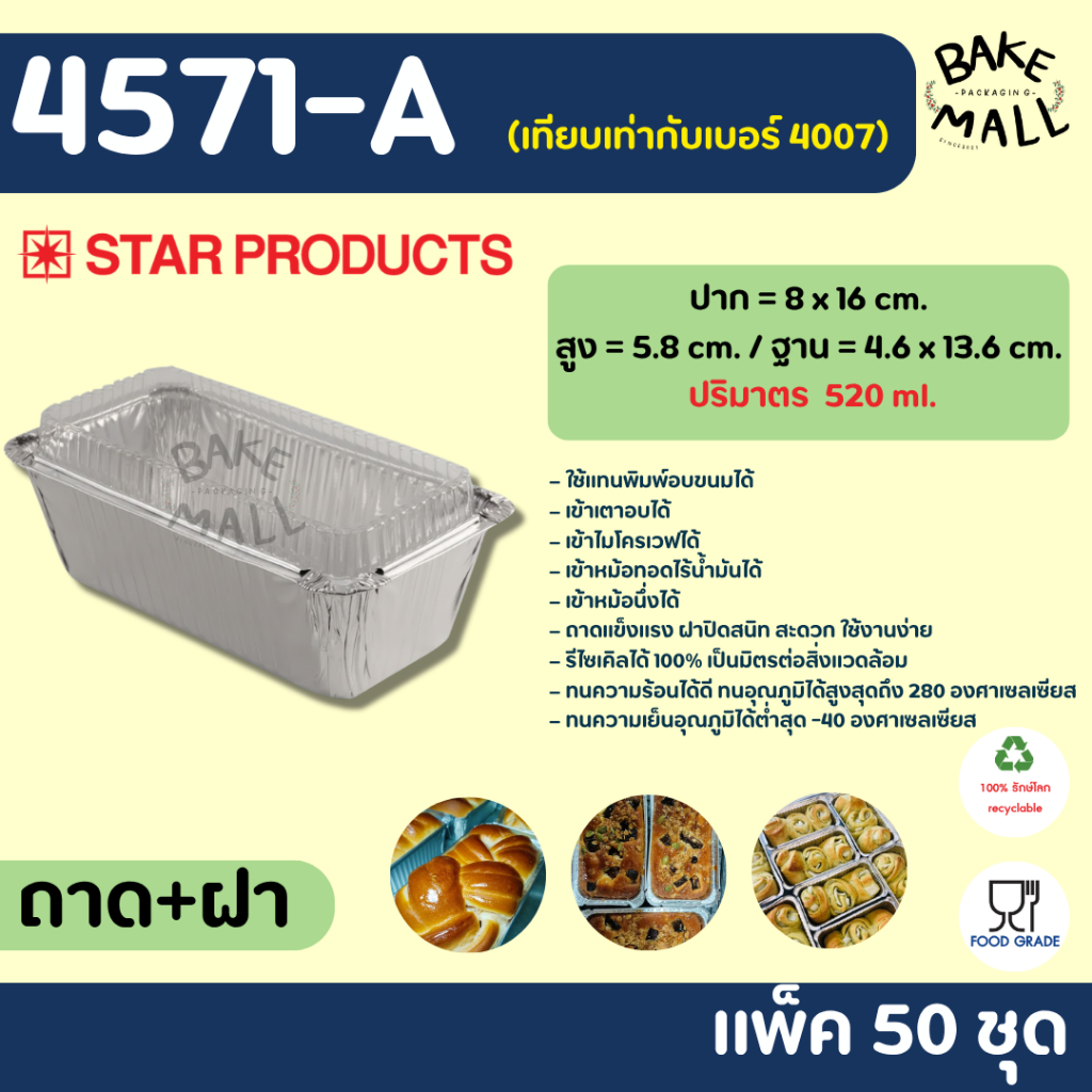 4571-A แพ็ค 50 ชุด ถาดสตาร์โปรดักส์ ขนาด 520ml. STAR PPDUCTS (เทียบเท่ากับเบอร์ 4007) เค้กหน้านิ่ม,เค้กกล้วยหอม เค้กส้ม