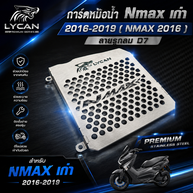 การ์ดหม้อน้ำ Nmax เก่า 2016-2019 ( Nmax 2016 ) ลายรูกลม d7🅰
