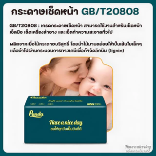 (24ห่อ) ทิชชู่เช็ดหน้า Panda mini หนานุ่ม3ชั้น ไซส์กลาง ไม่เป็นขุย ไร้ฝุ่น เกรดGB/T20808 ใช้ง่าย