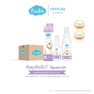 [ยกแพ็ก] Kindee คินดี้ สเปรย์กันยุง กลิ่นลาเวนเดอร์ ปกป้องยาวนาน 3 ชม.