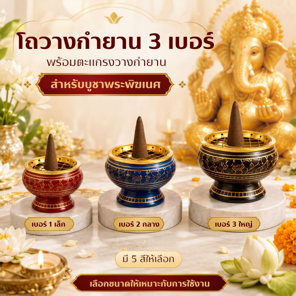เตากำยาน ที่จุดกำยาน กระถางกำยาน จานรองกำยาน โถวางกำยาน ทองเหลือง มีตะเเกรง ราคาต่อ 1 ชิ้น มี 3 ขนาด