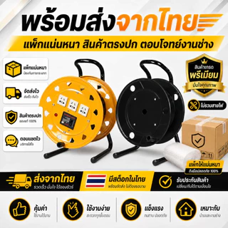รอกม้วนสายไฟอเนกประสงค์ 2 แบบ ไม่มีปลั๊ก / 3 เต้ารับ 10A พร้อมเบรกเกอร์ 220V 32A แข็งแรง พกพาง่าย ไม่รวมสายไฟ