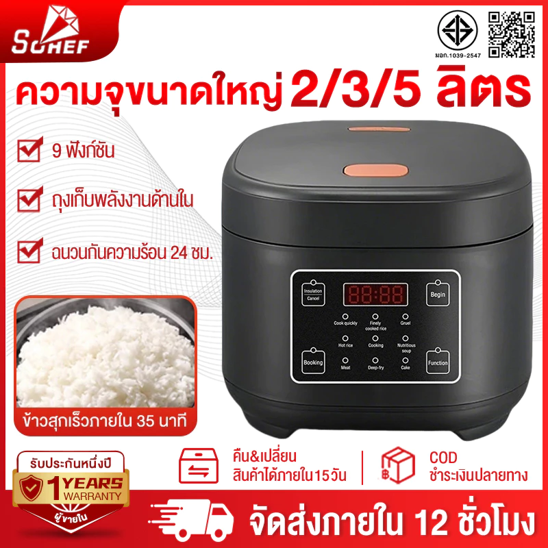 Sohef หม้อหุงข้าว 2/3/5 ลิตร อเนกประสงค์ หม้อหุงข้าวลดน้ำตาล 500W หม้อหุงข้าวอัจฉริยะ 9 ฟังก์ชั่น เคลือบเทปล่อน