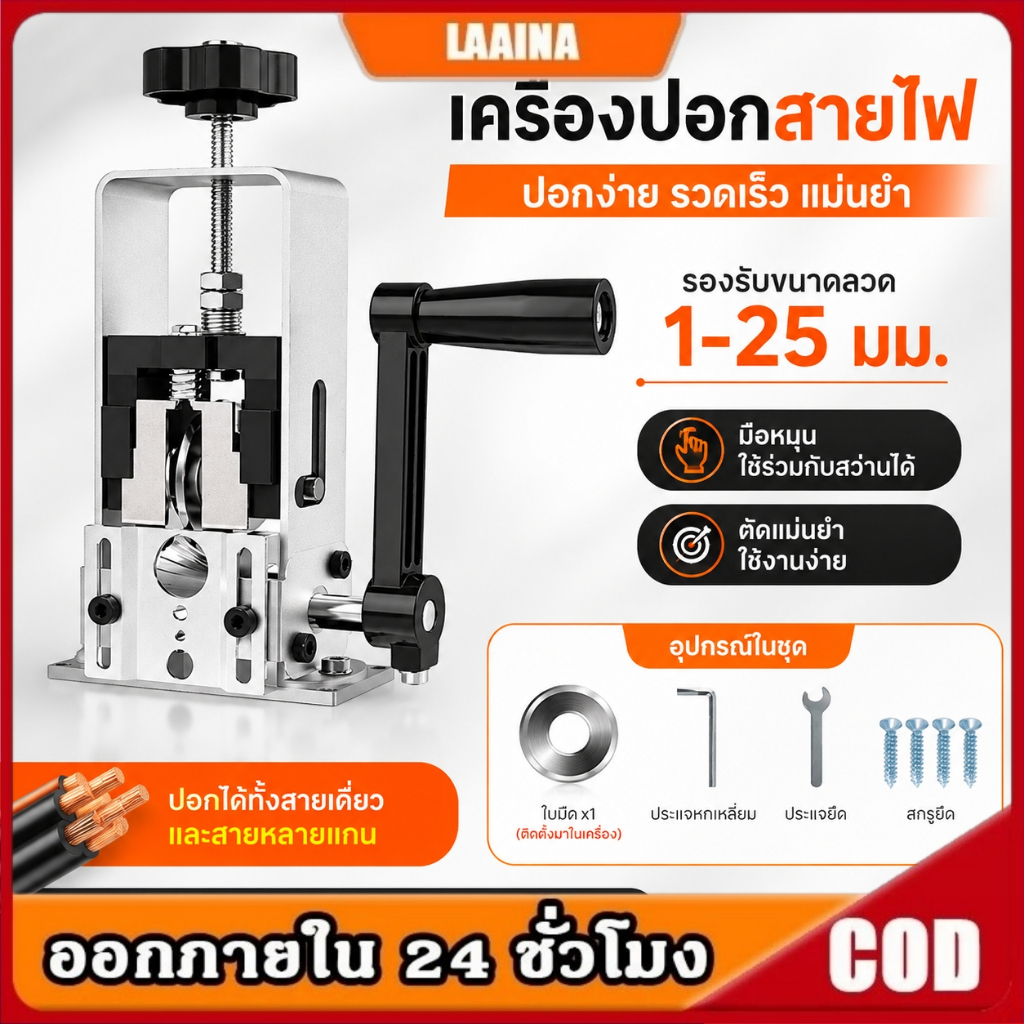 ส่งด่วน ส่งไว เครื่องปอกสายไฟ สายไฟเครื่องปอกสายไฟตั้งโตีะ เครื่องปอกสาย เครื่องปอกสายไฟไฟฟ้า